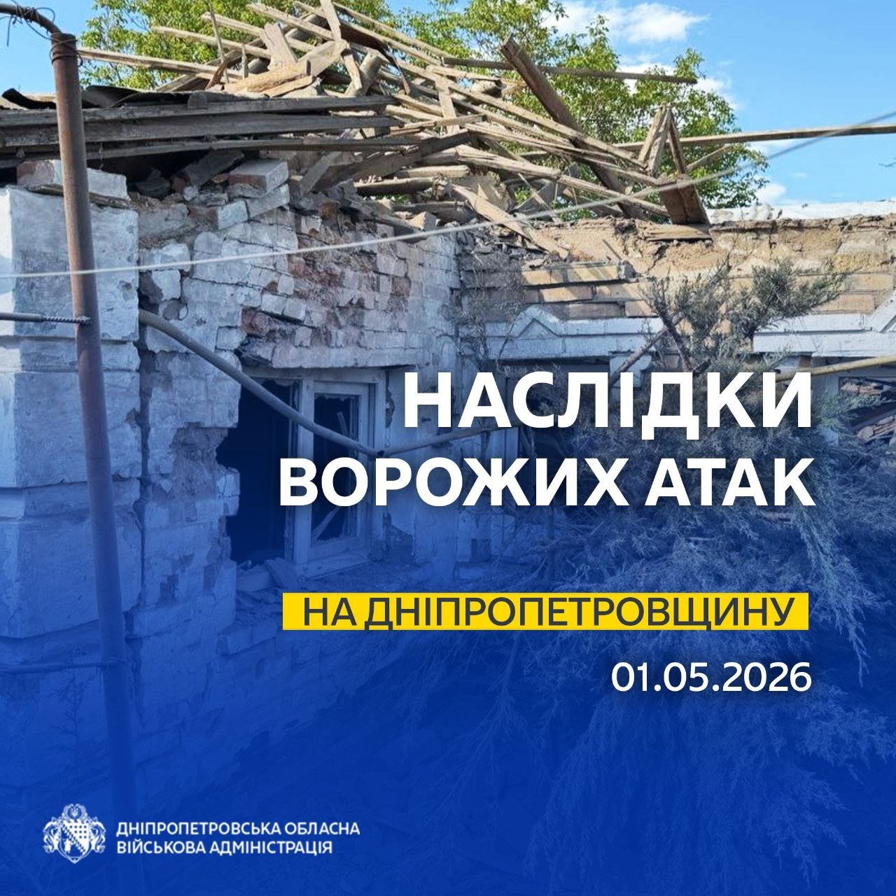 Фото до матеріалу: Нічні атаки на Дніпропетровщину: поранення, пожежі та руйнування в трьох районах