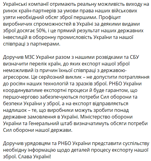 Фото до матеріалу: Україна запускає експорт зброї: Зеленський затвердив порядок дій