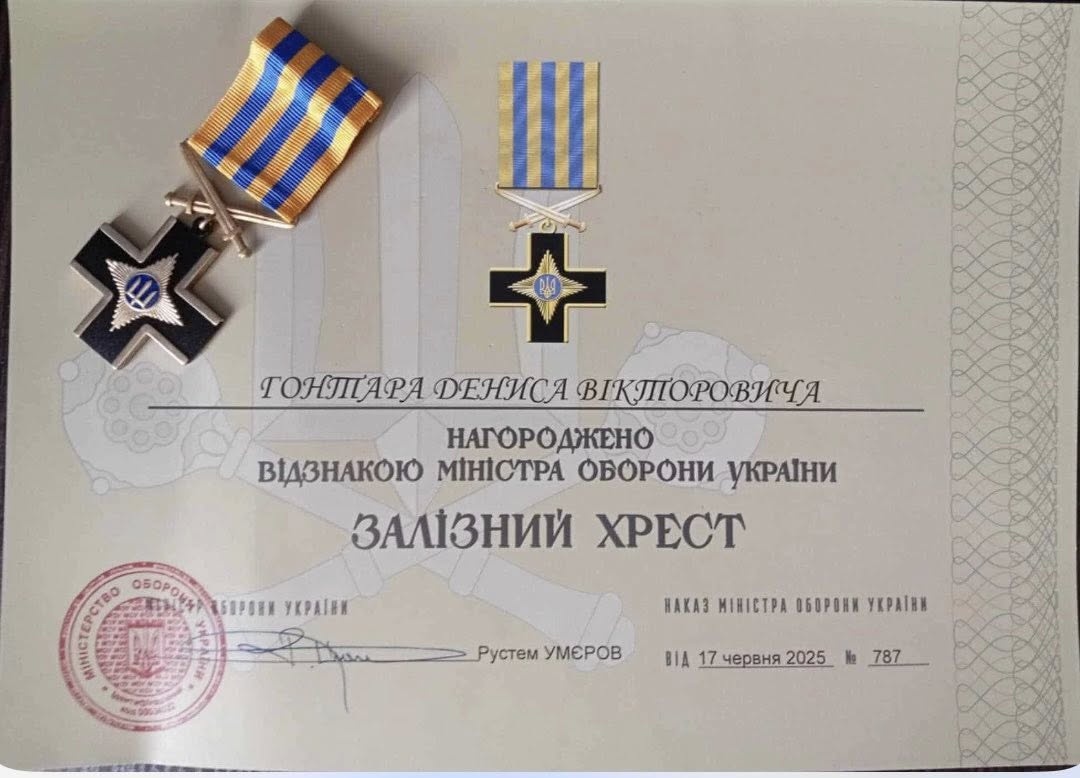 Фото до матеріалу: Герой з Чорнобаю Денис Гонтар нагороджений «Залізним хрестом»