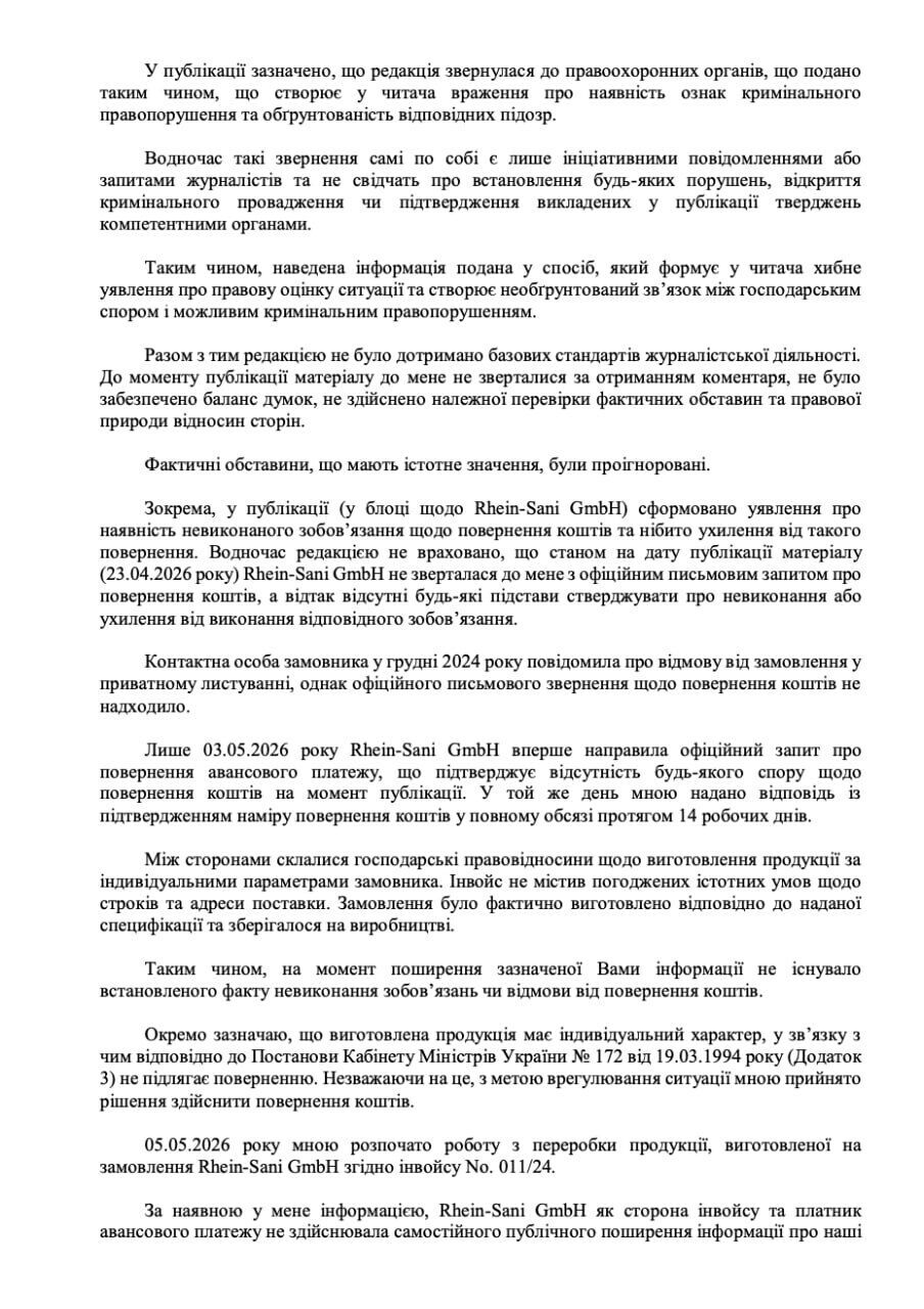 Фото до матеріалу: ФОП Черкас В.В. заперечує звинувачення «Стоп-Кору» у шахрайстві та порушенні приватності