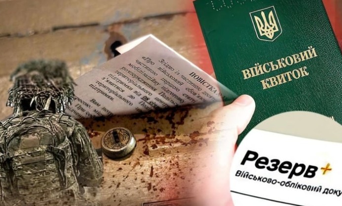 Фото до матеріалу: Неявка за повісткою у 2026 році: штрафи та арешт майна для військовозобов'язаних