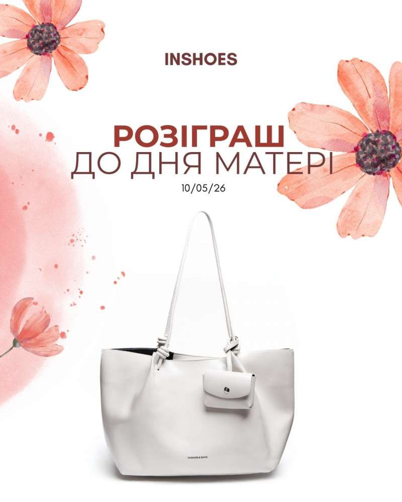 Фото до матеріалу: Розіграш сумок від INSHOES до Дня матері: як стати переможцем