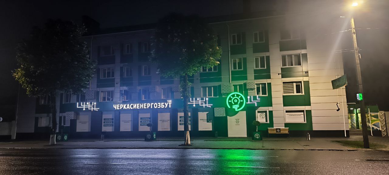 Фото до матеріалу: В електронному кабінеті Черкасиенергозбут з’явилися рахунки на оплату