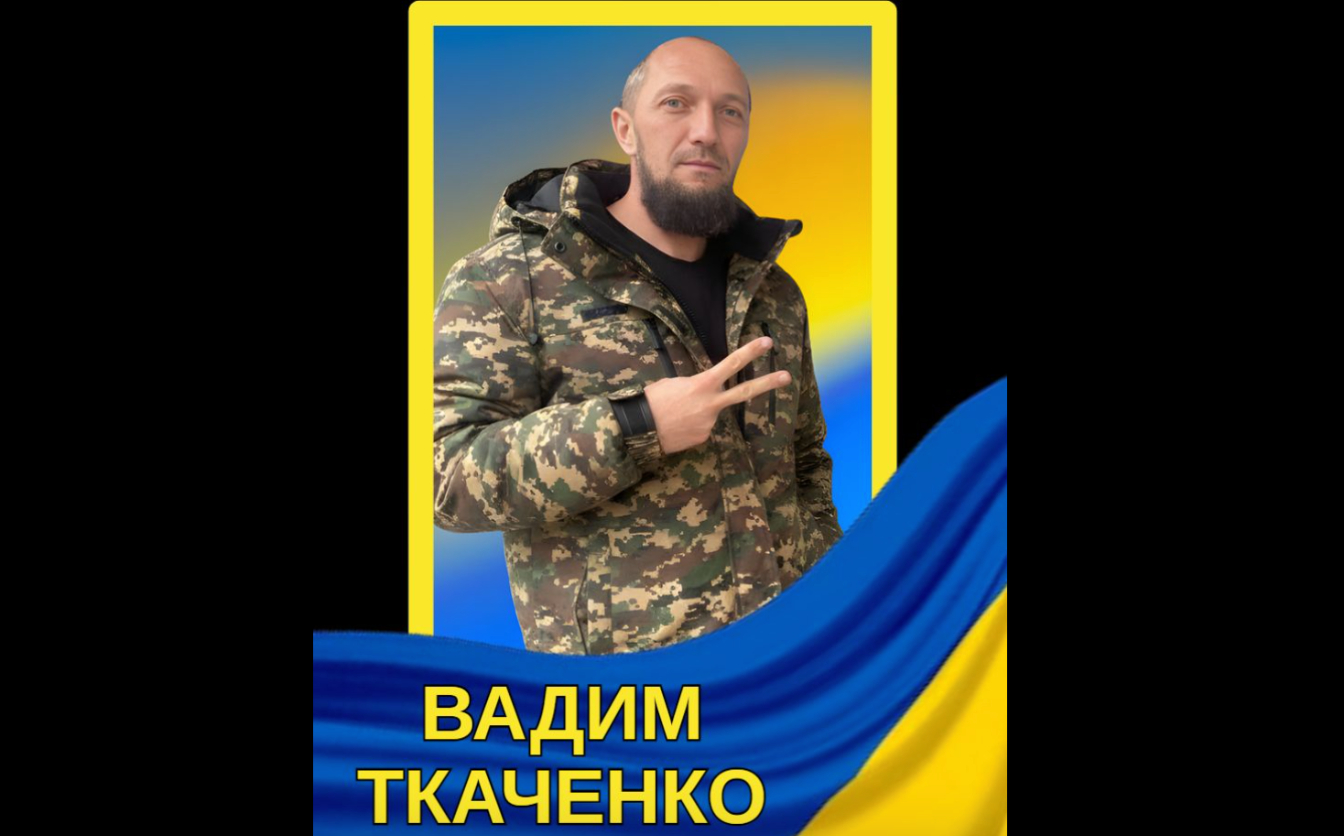 Фото до матеріалу: Черкащина втратила захисника: на війні загинув Вадим Ткаченко