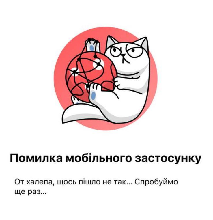 Фото до матеріалу: Масштабний збій у Monobank: користувачі втратили доступ до застосунку