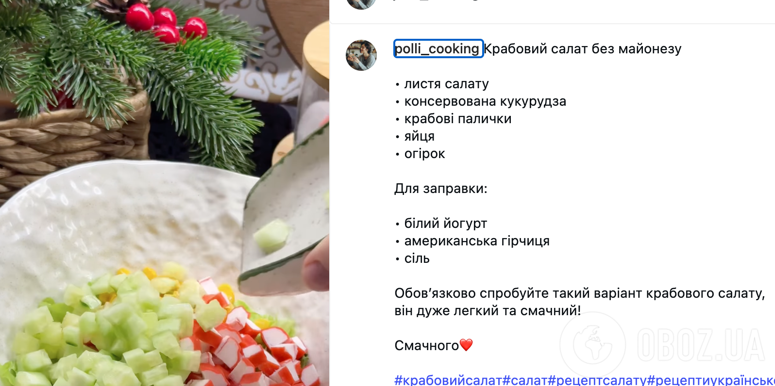 Фото до матеріалу: Свіжий крабовий салат з йогуртовою заправкою: простий рецепт для святкового столу