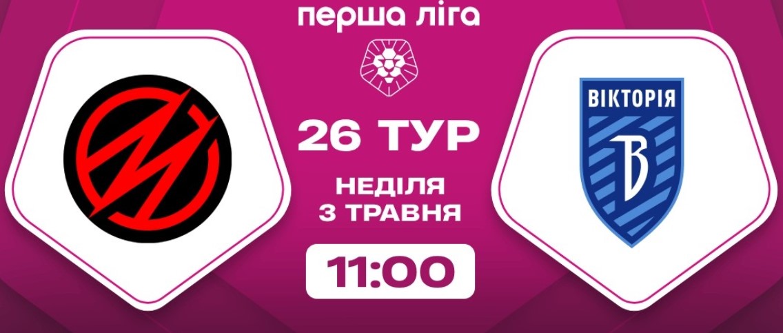 Фото до матеріалу: Сумська «Вікторія» в гостях у Запоріжжя: трансляція 26-го туру Першої ліги