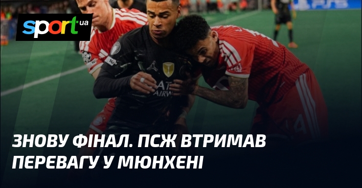 Фото до матеріалу: ПСЖ вийшов до фіналу Ліги чемпіонів після нерівного матчу з «Баварією»