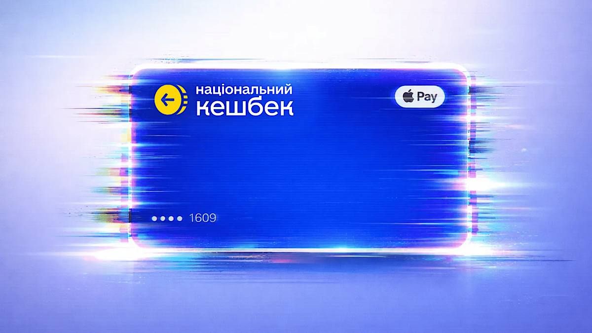 Фото до матеріалу: Кабмін продовжив програму «Національний кешбек» до квітня 2028 року