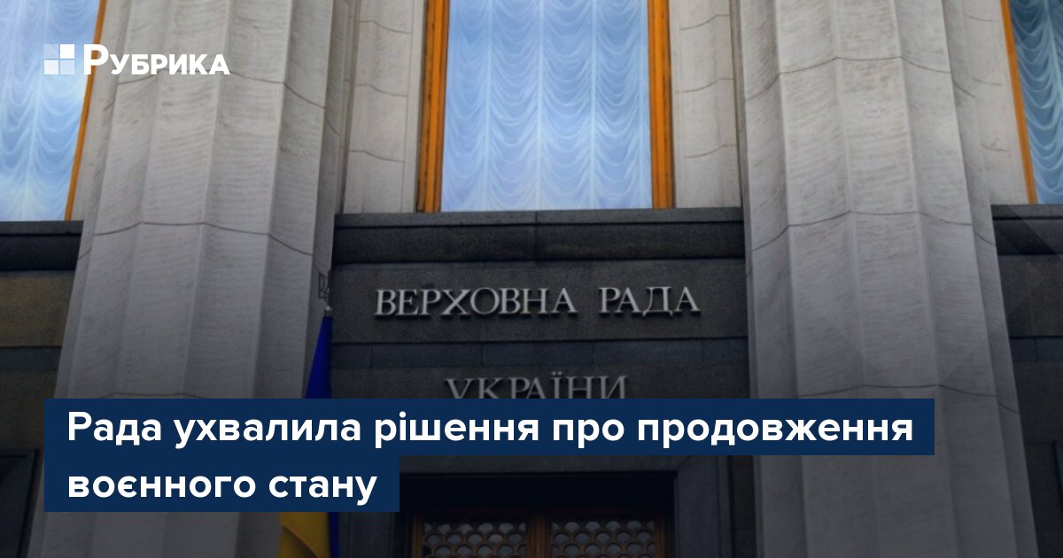 Фото до матеріалу: Верховна Рада продовжила воєнний стан і мобілізацію до серпня 2026 року