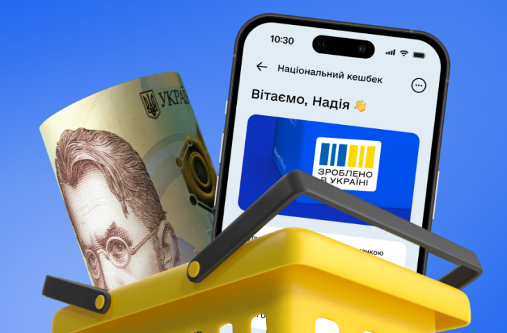 Фото до матеріалу: Програму «Національний кешбек» продовжили ще на два роки