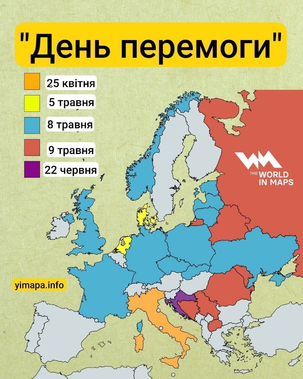 Фото до матеріалу: Європа відзначає День Перемоги у різні дати: від 25 квітня до 9 травня
