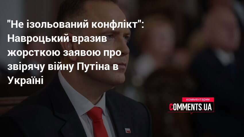 Фото до матеріалу: Навроцький: війна в Україні — прямий виклик євроатлантичному порядку