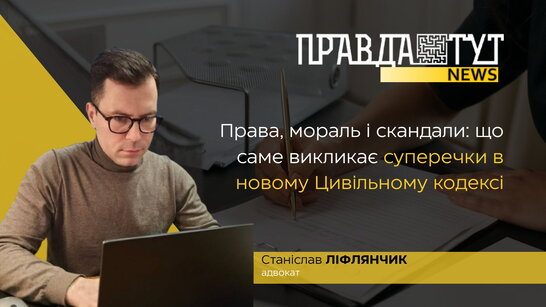 Фото до матеріалу: Експерти попереджають про ризики нового Цивільного кодексу