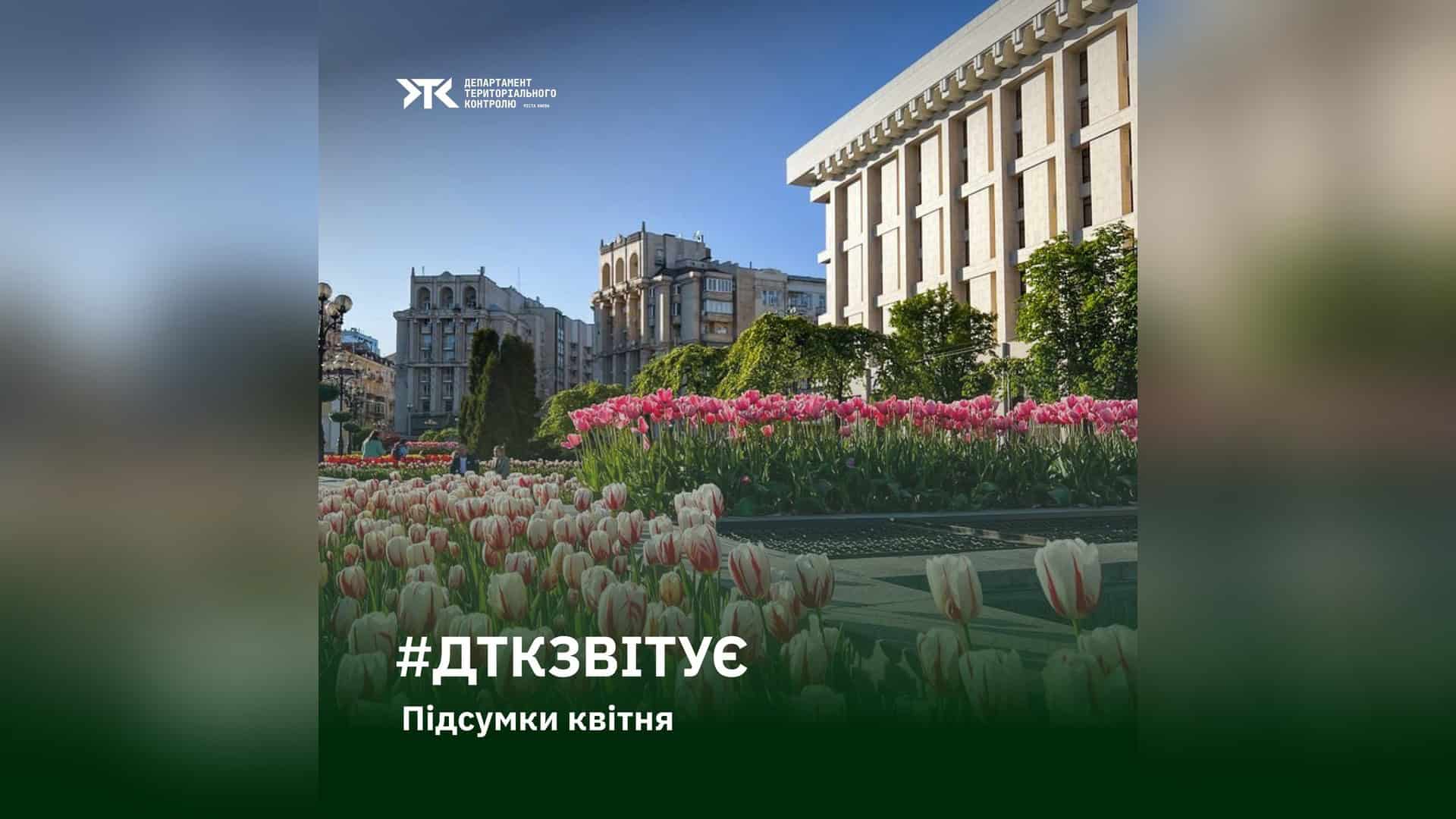 Фото до матеріалу: ДТК Києва: понад 51 тисяча водіїв притягнуто до відповідальності за квітень