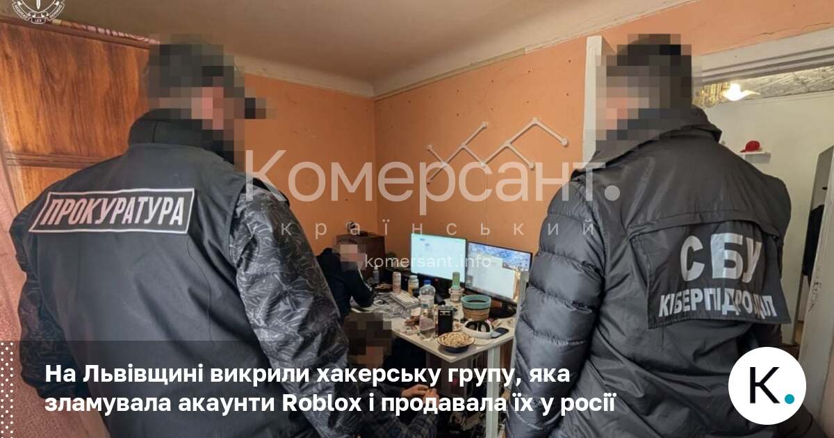 Фото до матеріалу: На Львівщині викрили хакерську групу, яка продавала акаунти Roblox в Росії