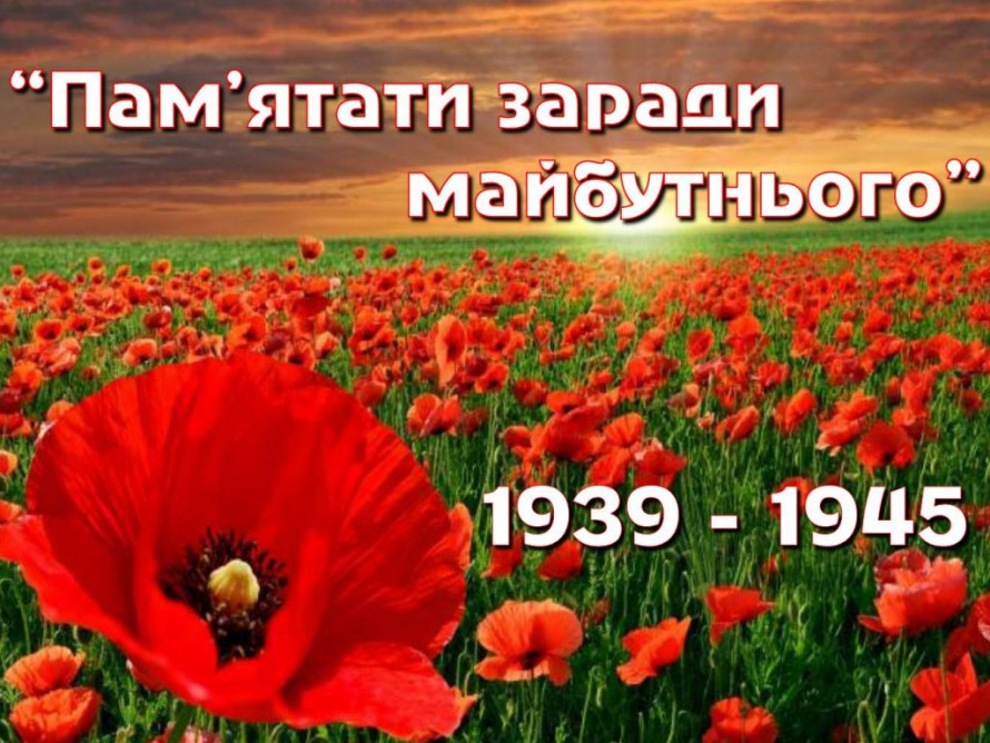Фото до матеріалу: 8 травня в Україні: День пам'яті, правди та єдності проти сучасного рашизму