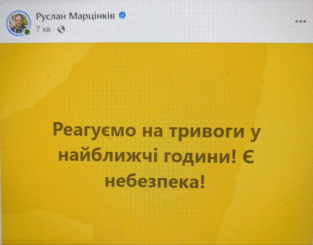 Фото до матеріалу: Руслан Марцінків: мешканці Івано-Франківська повинні реагувати на сигнали тривоги