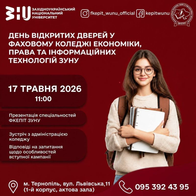 Фото до матеріалу: День відкритих дверей ЗУНУ: майбутні вступники та батьки заходять у Тернопіль