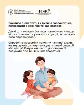 Фото до матеріалу: Панічна атака: як розпізнати симптоми та допомогти собі