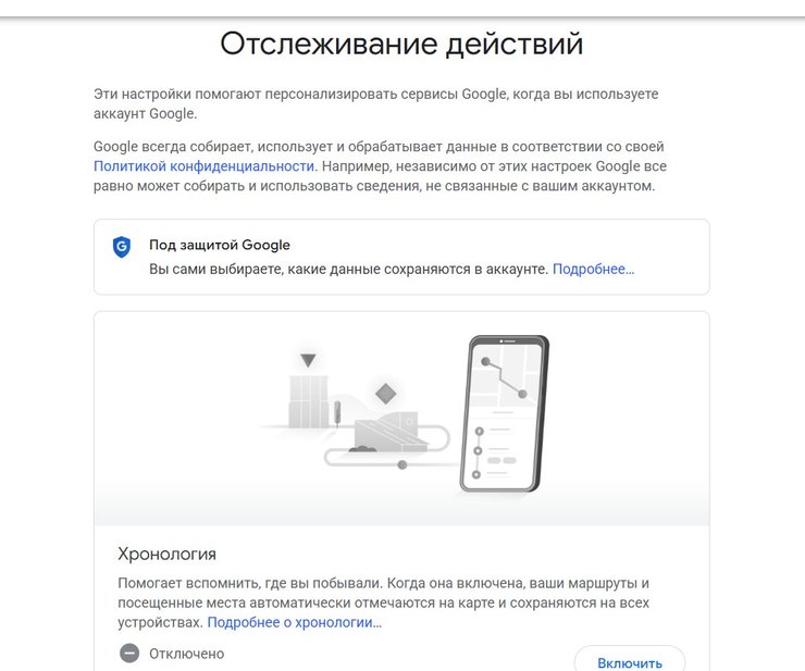 Фото до матеріалу: Як захистити приватність у Google: 3 кроки для вимкнення стеження