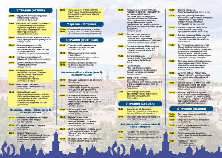 Фото до матеріалу: День міста Івано-Франківськ 2026: повна програма святкувань 7 травня