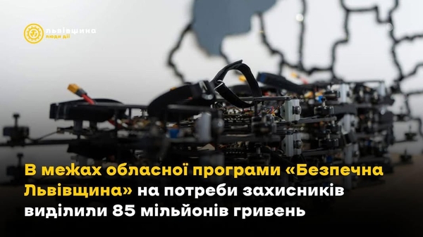 Фото до матеріалу: Львівщина виділила 85 мільйонів гривень на підтримку захисників