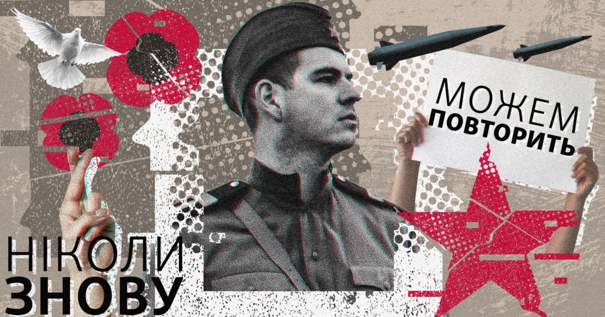 Фото до матеріалу: Пам'ять проти пропаганди: чому Україна та Росія по-різному бачать Другу світову війну