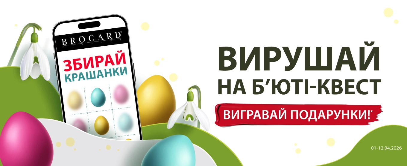 Фото до матеріалу: Як працює гейміфікація в ритейлі: розбираємо Великодній кейс із крашанками у застосунку BROCARD