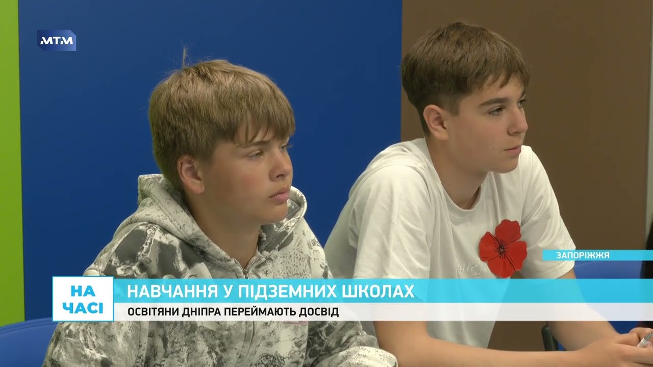 Фото до матеріалу: Дніпрівські освітяни переймають запорізький досвід підземних шкіл
