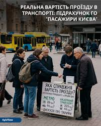 Фото до матеріалу: Прогноз: проїзд у київському транспорті може зрости до 30 гривень