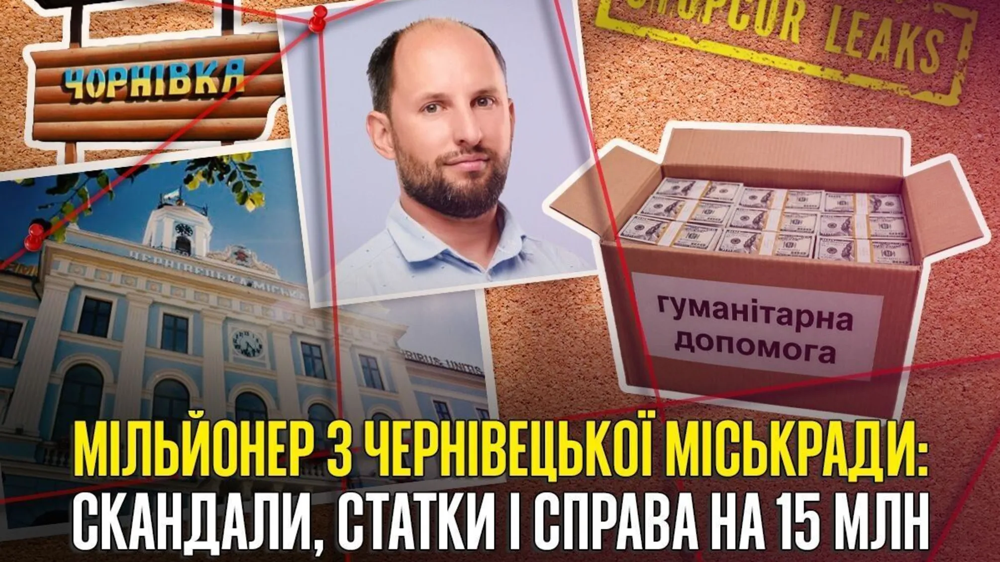 Фото до матеріалу: Скандал «міндічгейт» набирає обертів: у центрі — глава НБУ Андрій Пишний та державний Sense Bank