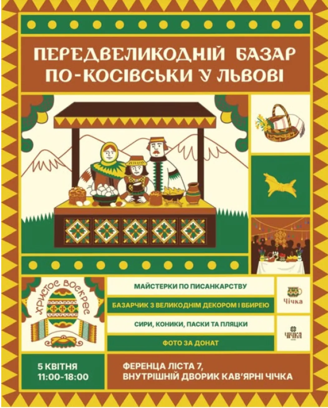 Фото до матеріалу: Вербна неділя у Львові: писанки, ярмарки та гарна погода 5 квітня