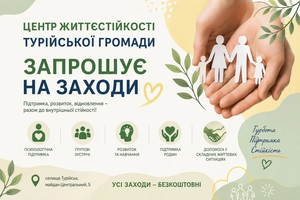 Фото до матеріалу: Центри життєстійкості Турійської громади: розклад корисних заходів на травень