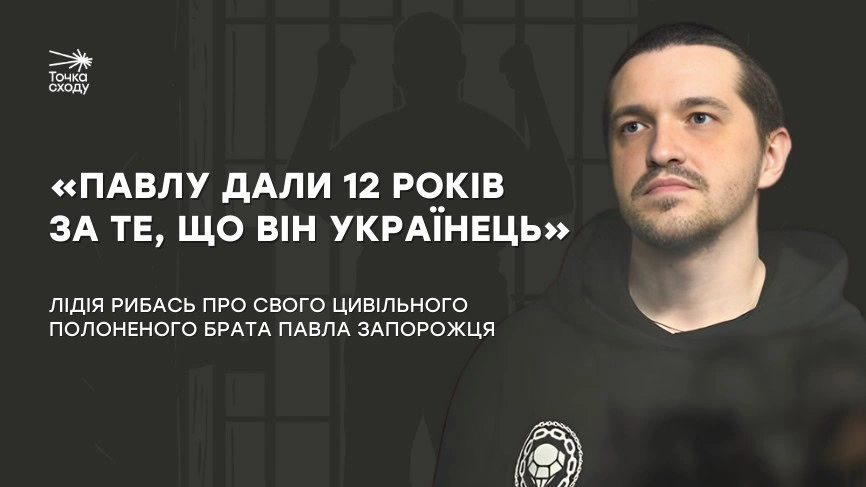 Фото до матеріалу: Історії українців у полоні: боротьба родин за повернення
