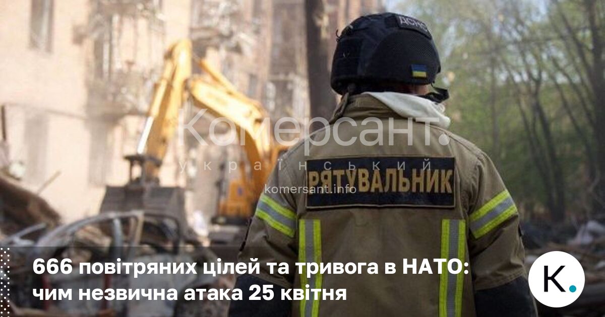 Фото до матеріалу: 666 повітряних цілей та тривога в НАТО: чим незвична атака 25 квітня