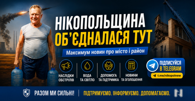 Фото до матеріалу: Обов'язкова евакуація у Нікополі: список районів та гаряча лінія