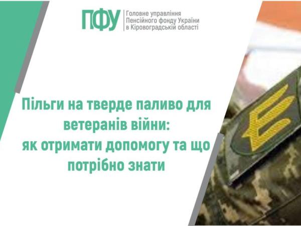 Фото до матеріалу: Як ветеранам війни отримати пільги на тверде паливо: повна інструкція