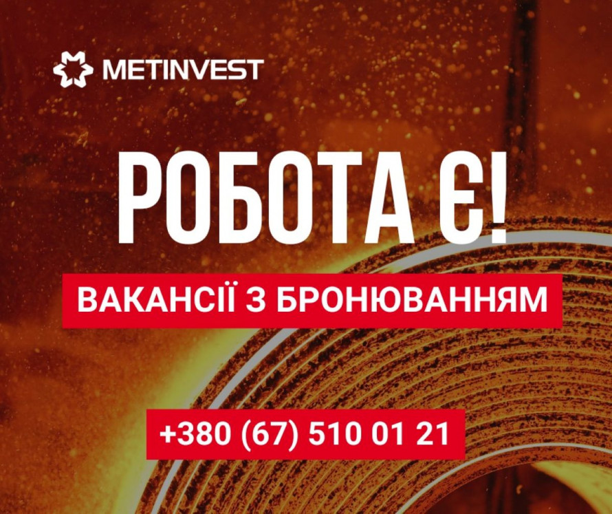 Фото до матеріалу: Каметсталь у Кам'янському набирає працівників: зарплати до 38 100 грн, бронювання та навчання з нуля