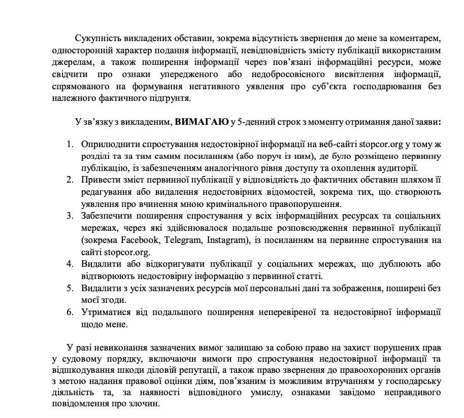 Фото до матеріалу: ФОП Черкас В.В. заперечує звинувачення «Стоп-Кору» у шахрайстві та порушенні приватності