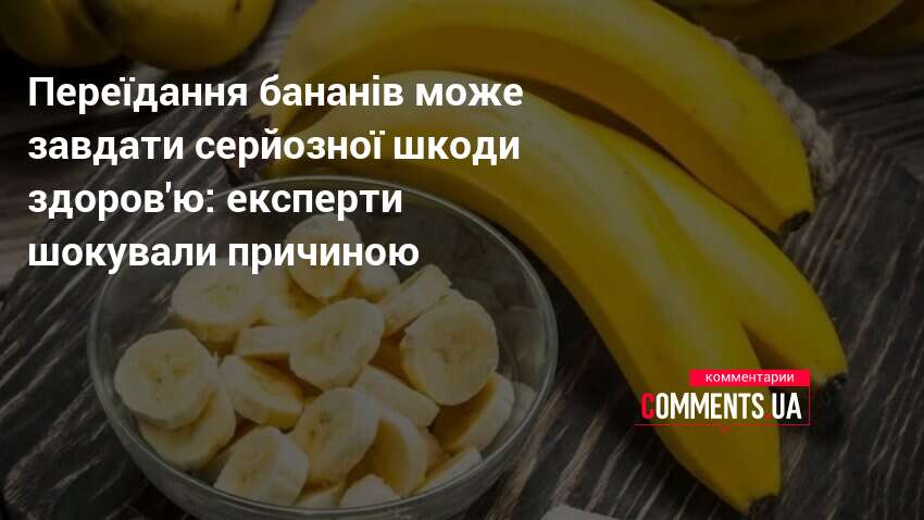 Фото до матеріалу: Чому багато бананів шкодить здоров'ю: дієтологи попереджають про ризики