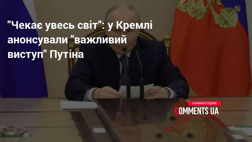 Фото до матеріалу: Що відбудеться 9 травня: у Кремлі анонсували ключовий виступ Путіна