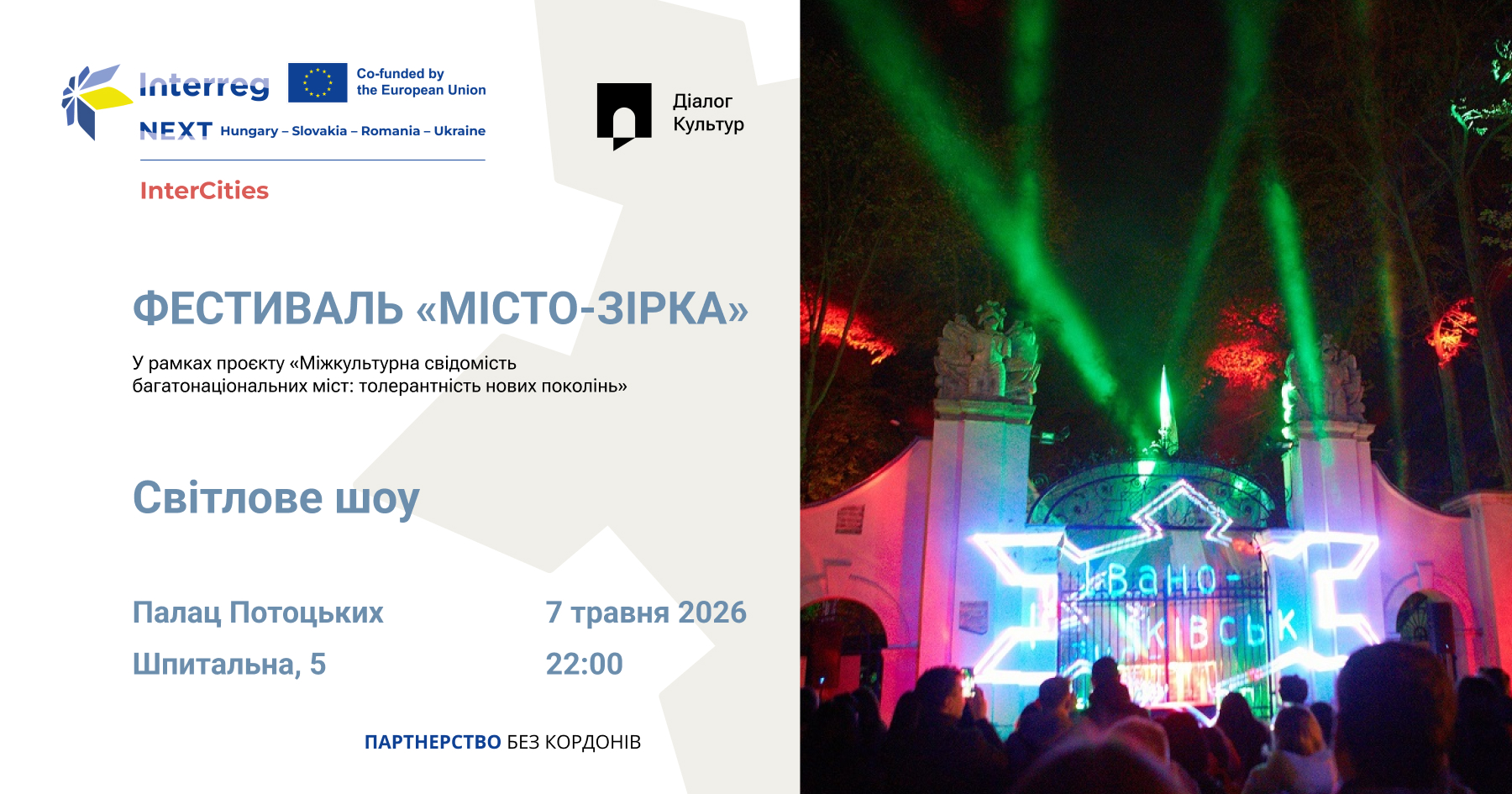 Фото до матеріалу: У Івано-Франківську 7 травня відбудеться передвідкриття фестивалю «Місто-Зірка»