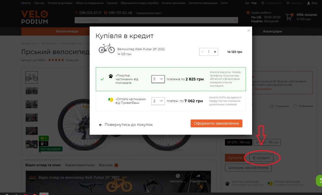 Фото до матеріалу: Велосипед доступний кожному: як працює розстрочка та оплата частинами