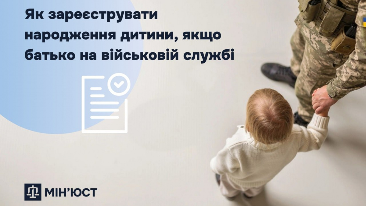 Фото до матеріалу: Як оформити документи на дитину, якщо батько на війні: інструкція для родин