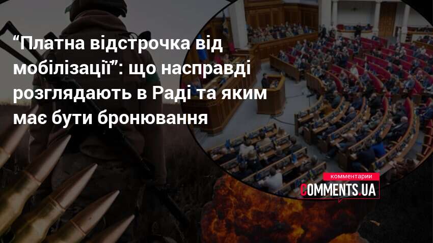 Фото до матеріалу: Народна депутатка Фріз застерегла від перетворення мобілізації на «платну відстрочку»
