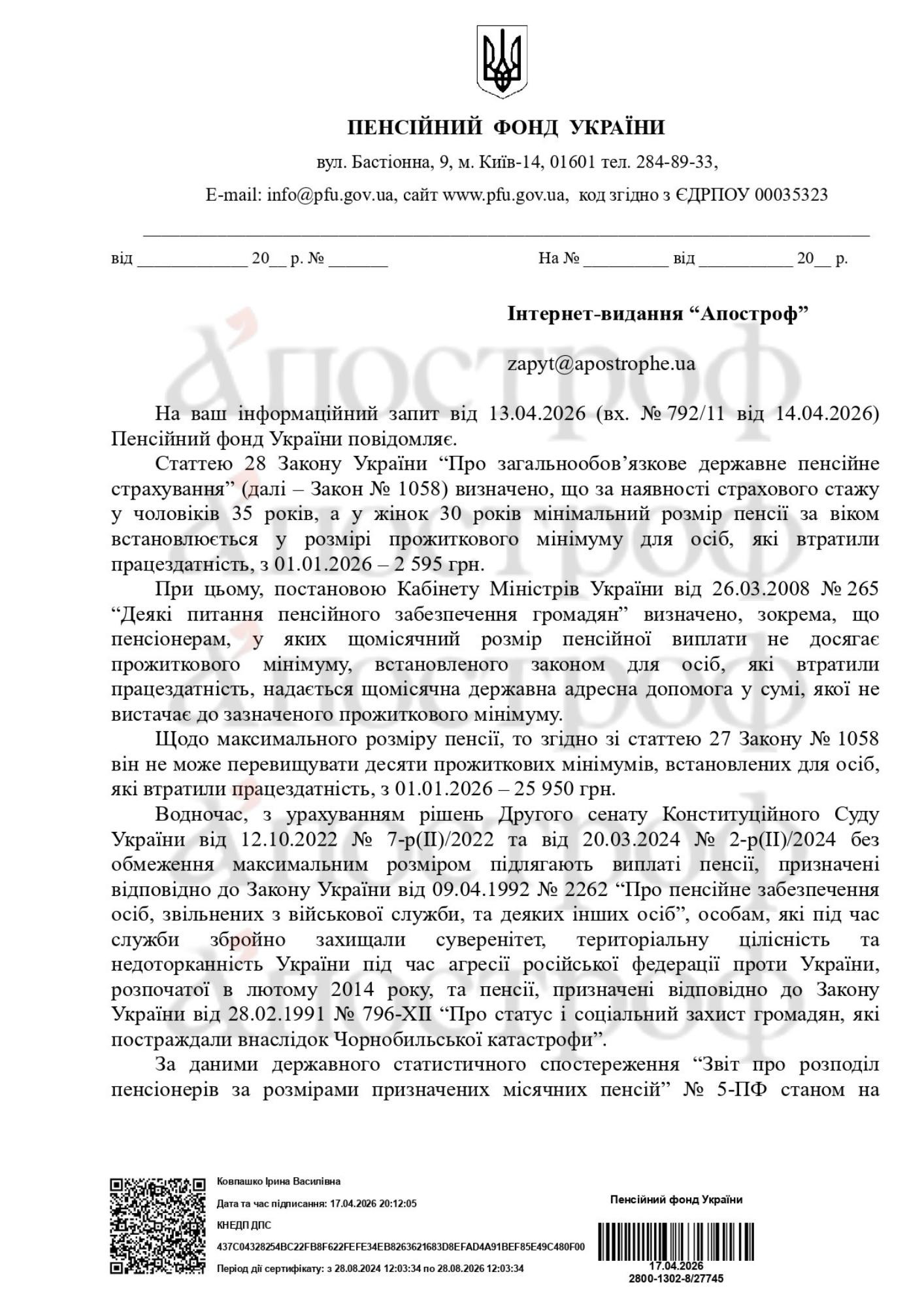 Фото до матеріалу: Пенсія 2595 грн: скільки українців отримують мінімальну виплату