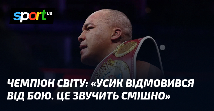 Фото до матеріалу: Вордлі про Усика: «Відмова від бою звучить смішно, він просто не знає, що робити»