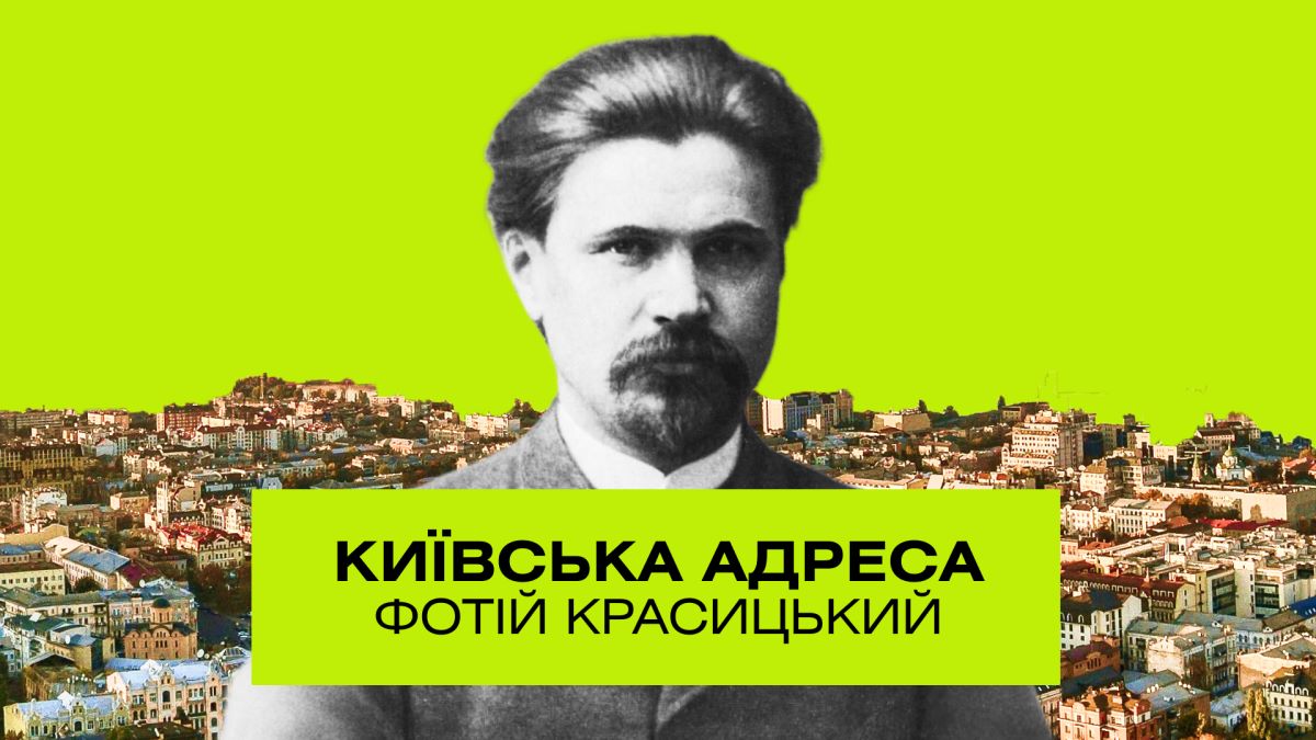 Фото до матеріалу: 151 рік від дня народження Фотія Красицького: митець, що змалював українських легенд