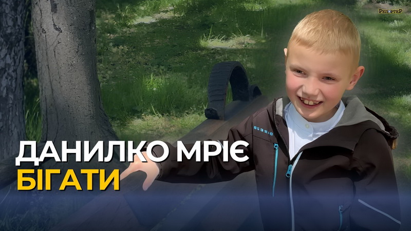 Фото до матеріалу: Допомога 9-річному інженеру Данилу Вінтоніву